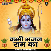 Kabhi bhajan ram ka