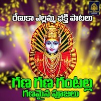 Gana gana gantalla (Renukha Yellamma Bhakthi Patalu)