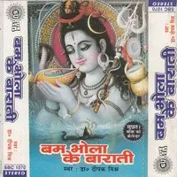 Bam Bhola Ke Baraati(Hindi Kanwar Song)