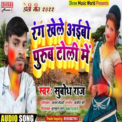 sabwap holi khele masane me mp3 song