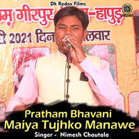 Pratham bhavani maiya tujhko manawe