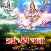 Jai Gange Mata