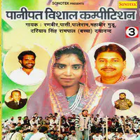 Panipat Vishal Competition Vol 3