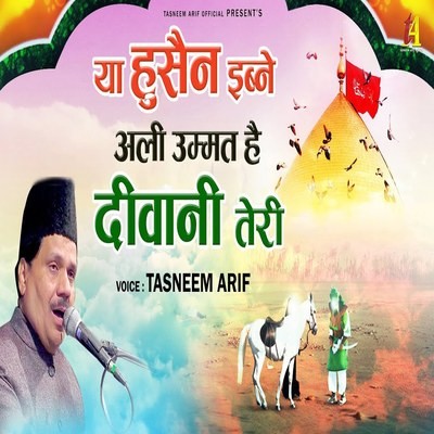 Ya Hussain Ibne ali ummat Hai Diwani teri Song Tasneem Arif Ya Hussain Ya Hussain Ibne ali ummat Hai Diwani teri Song Tasneem Arif Ya Hussain