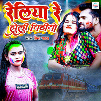 Railya Re (Holi Video)