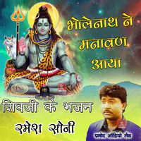 Bholenath Ne Manawan Aaya Shivji Ke Bhajan