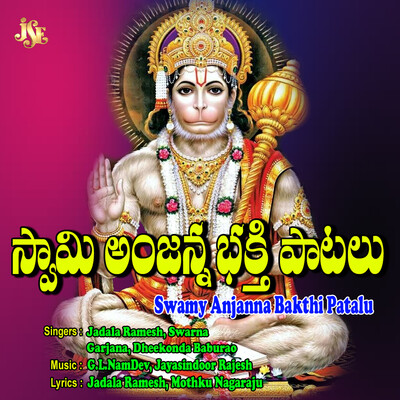 Idhi Sri Anjaneya Swamy MP3 Song Download by Jadala Ramesh (Swamy Anjanna Bakthi Patalu)| Listen Idhi Sri Anjaneya Swamy Telugu Song Free Online Idhi Sri Anjaneya Swamy MP3 Song Download by Jadala Ramesh (Swamy Anjanna Bakthi Patalu)| Listen Idhi Sri Anjaneya Swamy Telugu Song Free Online