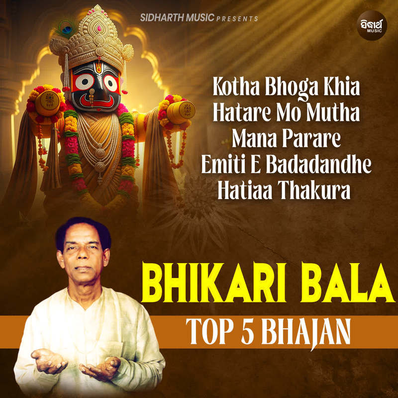 Bhikari Bala Top 5 Bhajan
