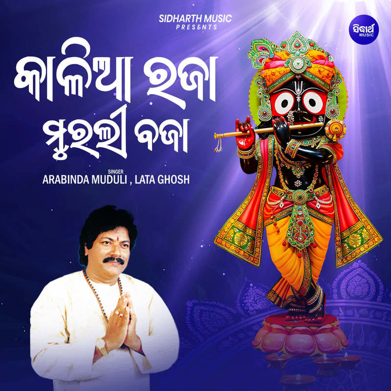 Kalia Rajaa Murali Bajaa
