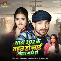 Dhara 302 Ke Tahat Ho Jayi Tohar Murder Ho