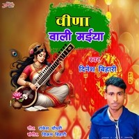 Veena Wali Maiya