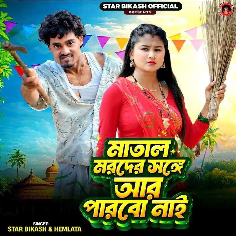 Matal Marader Sange Aar  Parbo Nai