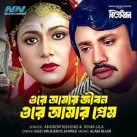 Ore Amar Jibon Ore Amar Prem (From "Bisforon")