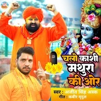 Chalo Kashi Mathura Ki Or