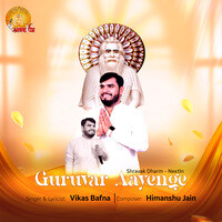 Guruvar Aayenge