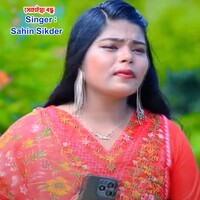 সোহাইগ্গা বন্ধু