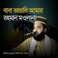 Baba Bandari Amar Rahman Moulana