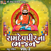 Ramdevpir Na Bhajan VOL-2