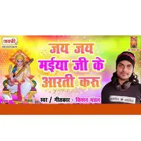 Jay Jay Maiya Ji Ke Aarti Karu