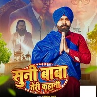 Suni baba Teri Kahani