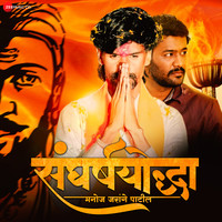 Sangharshyodha Manoj Jarange Patil (Original Motion Picture Soundtrack)