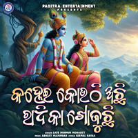 Kanhei Kouthi Achhi Radhika Khojuchhi (Odia Devoitonal Album)