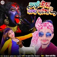 Kali Maiya Pathba Chadhebha He