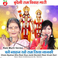 Chale Byahan Kho Ram Siya Janki Bundeli Ram Vivah Gari