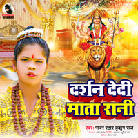 Darshan Dedi Mata Rani