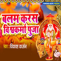 Balam Karas Vishwakarma Puja