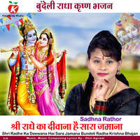 Shri Radhe Ka Deewana Hai Sara Jamana Bundeli Radha Krishna Bhajan