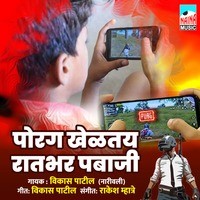 Porag Kheltay Raatbhar Pubg