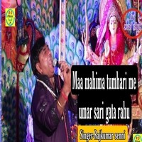 Maa mahima tumhari me umar sari gata rahu