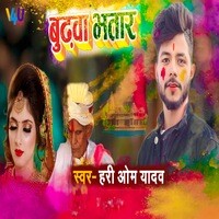 sakhi budhawa bhatar holi mp3