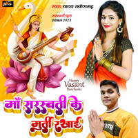 Maa Saraswati Ke Murti Rakhai