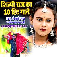 Shilpi Raj Ke Top 10 New Hit Song