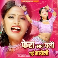 Fera Khaay Chali Gayi Bhayeli
