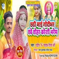 Chhathi Mai Godi Bhari Ham Koshi Bharem
