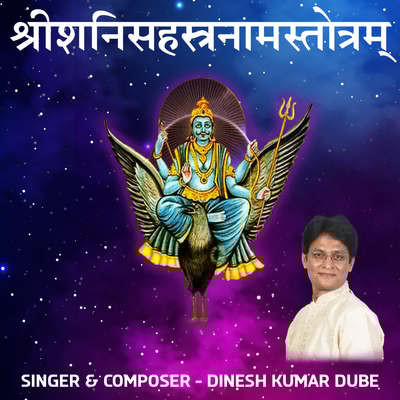 Shree Shani Sahasranaam Stotram MP3 Song Download by Dinesh Kumar Dube Shree Shani Sahasranaam Stotram MP3 Song Download by Dinesh Kumar Dube