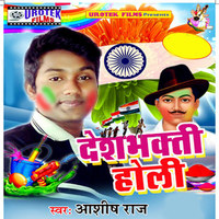 bhojpuri bhakti holi song download