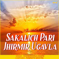 Sakalich Pari Jhirmir Ugavla
