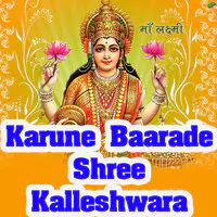 Karune Baarade Shree Kalleshwara