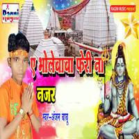 E Bholenath Feri Na Najar