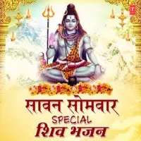 Sawan Somvar Special Shiv Bhajans