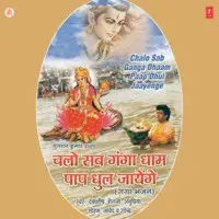 Chalo Sab Ganga Dhaam Paap Dhul Jaay