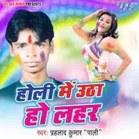 Holi Me Utha Hai Lahar