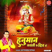 Hanuman Jayanti Ke Din Mein