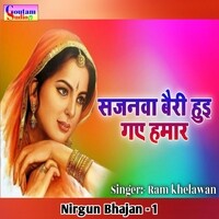 Nirgun Bhajan - 1