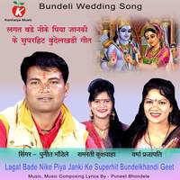 Lagat Bade Nike Piya Janki Ke Superhit Bundelkhandi Geet