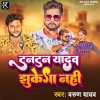 panchayat tuntun yadav mp3 song download